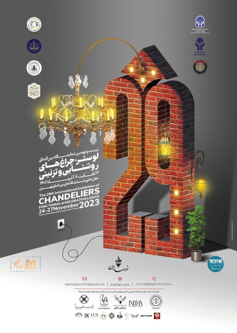 بیست و نهمین نمایشگاه لوستر و چراغ های تزیینی تهران ۱۴۰۲