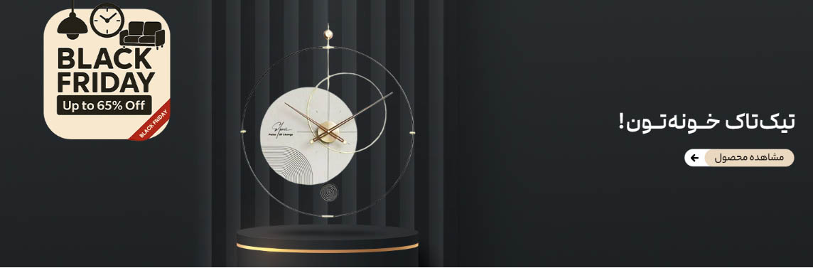 انواع ساعت دیواری مدرن و دکوراتیک در بلک فرایدی 1404
