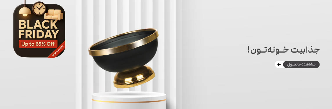 ظروف پذیرایی شیک در بلک فرایدی 1404