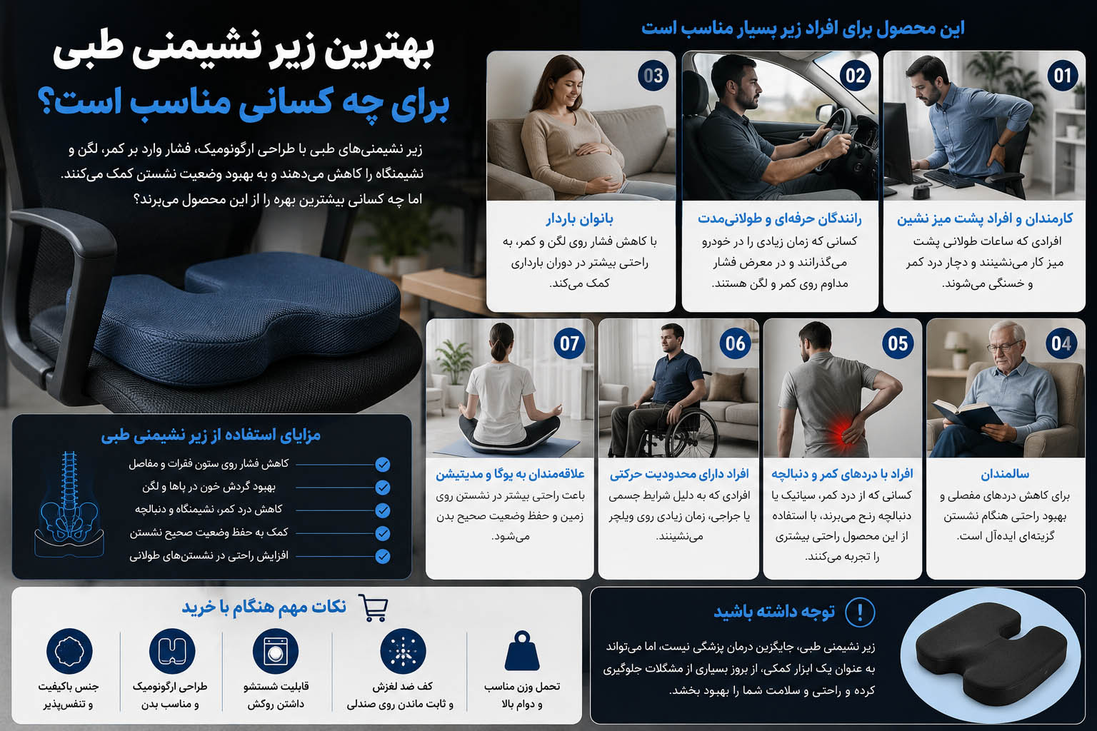 بهترین زیر نشیمنی طبی برای چه کسانی مناسب است؟