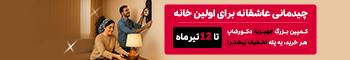 جشنواره جهیزیه دکورشاپ
