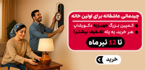 کمپین جهیزیه دکورشاپ