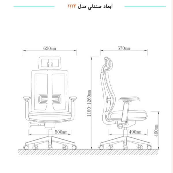 صندلی کارشناسی مدل 1113-1 کیهان - Image 8