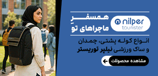 کوله پشتی نیلپر توریستر