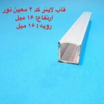 لاین نوری سقف پذیرایی