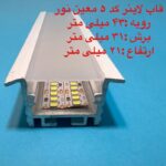 لاین نوری آشپزخانه