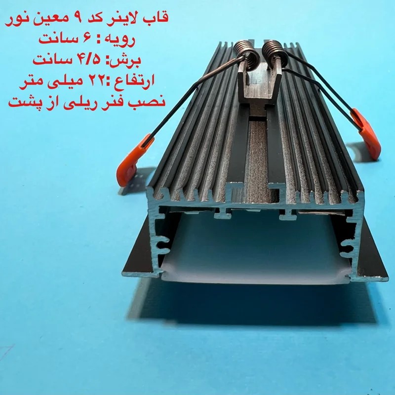 پروفیل لاین نوری