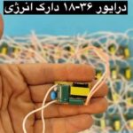 درایور کوچک