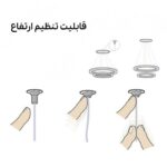 قابلیت تنظیم ارتفاع چشمه نور