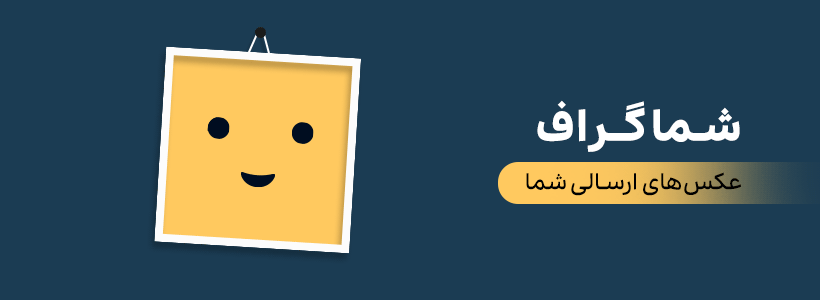 بنر شماگراف