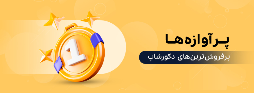 بتر پر آوازه ها