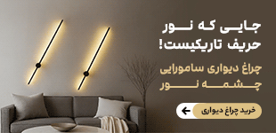 چراغ دیواری ال ای دی خطی