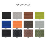 پارچه صندلی راحتی