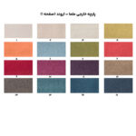 پارچه صندلی راحتی