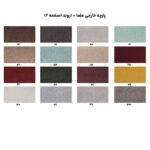 پارچه صندلی راحتی