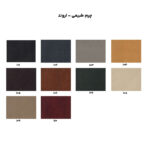 پارچه صندلی راحتی