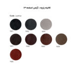 پارچه صندلی راحتی