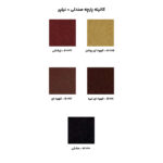 پارچه صندلی مدیریتی