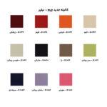 پارچه صندلی مدیریتی