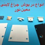 انواع در پوش