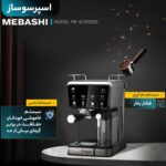 اسپرسوساز مباشی مدل Mebashi ME-ECM2505 - Image 2