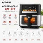 سرخ کن بدون روغن گوسونیک مدل Gosonic GAF879 - Image 2