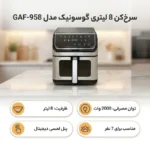 سرخ کن بدون روغن گوسونیک مدل Gosonic GAF958 - Image 2